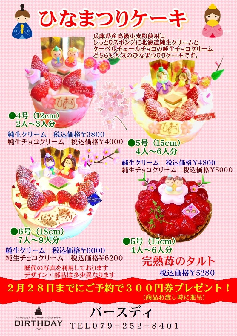 ひなまつり２０２６