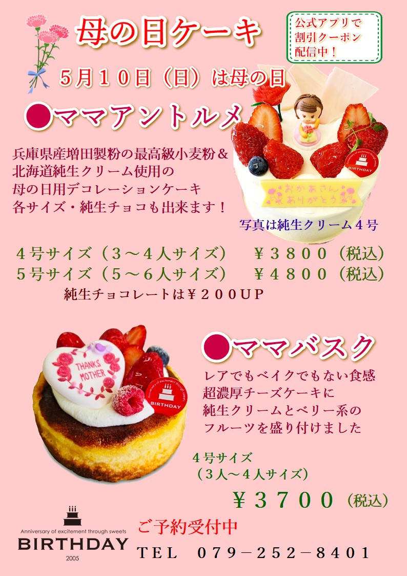 母の日２０２６