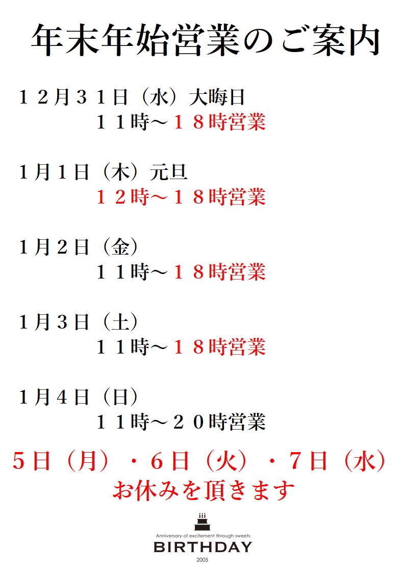 年末年始２０２５